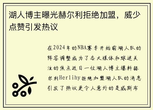 湖人博主曝光赫尔利拒绝加盟，威少点赞引发热议