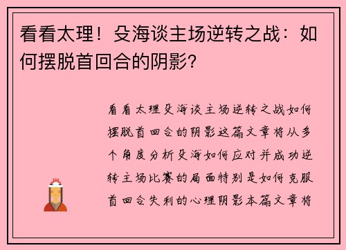 看看太理！殳海谈主场逆转之战：如何摆脱首回合的阴影？