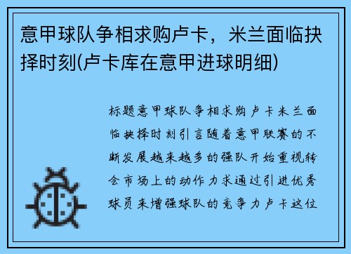 意甲球队争相求购卢卡，米兰面临抉择时刻(卢卡库在意甲进球明细)