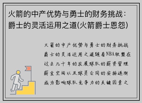 火箭的中产优势与勇士的财务挑战：爵士的灵活运用之道(火箭爵士恩怨)