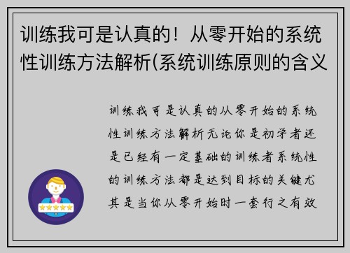 训练我可是认真的！从零开始的系统性训练方法解析(系统训练原则的含义以及如何体现训练的系统性)