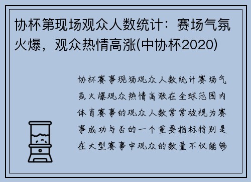 协杯第现场观众人数统计：赛场气氛火爆，观众热情高涨(中协杯2020)