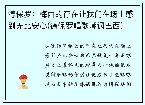 德保罗：梅西的存在让我们在场上感到无比安心(德保罗唱歌嘲讽巴西)