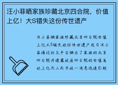 汪小菲晒家族珍藏北京四合院，价值上亿！大S错失这份传世遗产