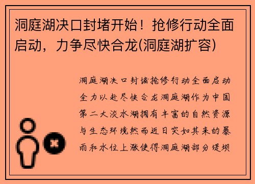 洞庭湖决口封堵开始！抢修行动全面启动，力争尽快合龙(洞庭湖扩容)