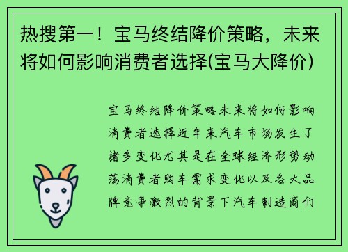 热搜第一！宝马终结降价策略，未来将如何影响消费者选择(宝马大降价)