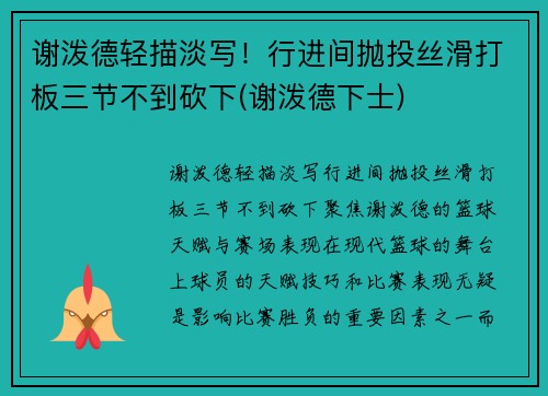 谢泼德轻描淡写！行进间抛投丝滑打板三节不到砍下(谢泼德下士)