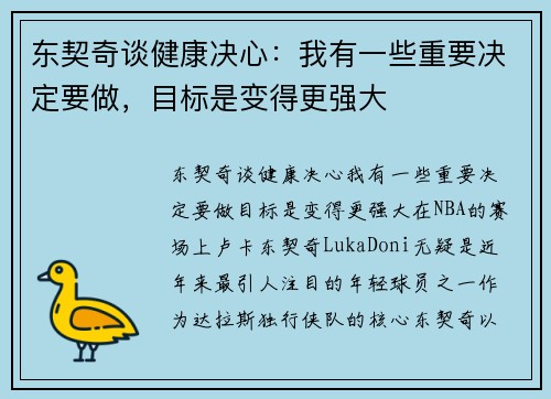 东契奇谈健康决心：我有一些重要决定要做，目标是变得更强大