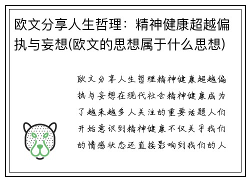 欧文分享人生哲理：精神健康超越偏执与妄想(欧文的思想属于什么思想)