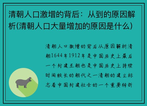 清朝人口激增的背后：从到的原因解析(清朝人口大量增加的原因是什么)