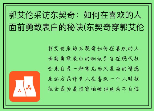 郭艾伦采访东契奇：如何在喜欢的人面前勇敢表白的秘诀(东契奇穿郭艾伦球鞋)