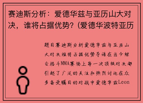 赛迪斯分析：爱德华兹与亚历山大对决，谁将占据优势？(爱德华波特亚历山大)