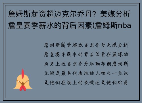 詹姆斯薪资超迈克尔乔丹？美媒分析詹皇赛季薪水的背后因素(詹姆斯nba薪资多少)