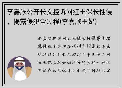 李嘉欣公开长文控诉网红王保长性侵，揭露侵犯全过程(李嘉欣王妃)