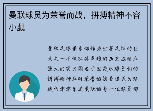 曼联球员为荣誉而战，拼搏精神不容小觑
